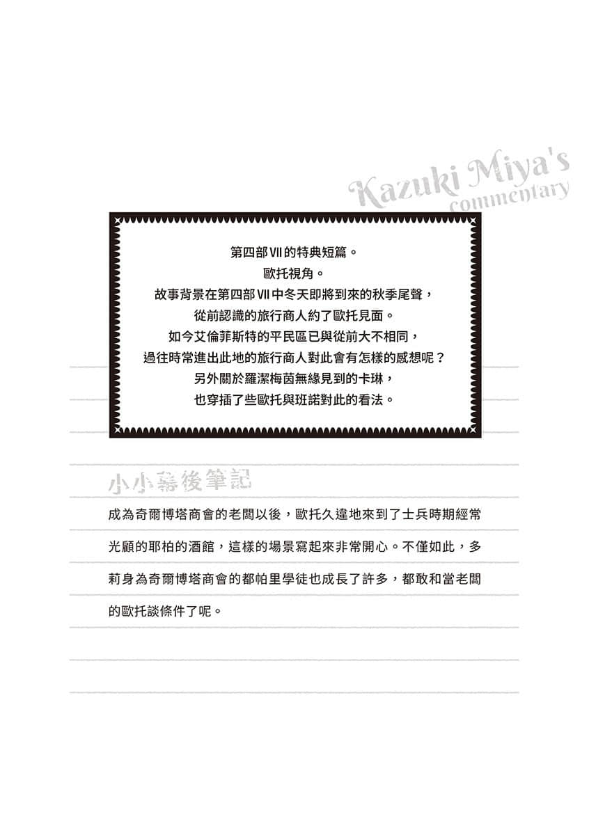 《小书痴的下克上 ～为了成为图书管理员不择手段～》短篇集Ⅱ 欧托视角 旅行商人的委托与过冬准备插图（1）