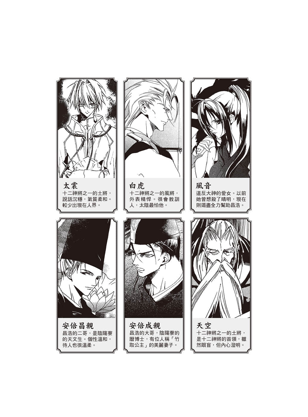 《少年陰陽師》28 真心之願 插圖（4）