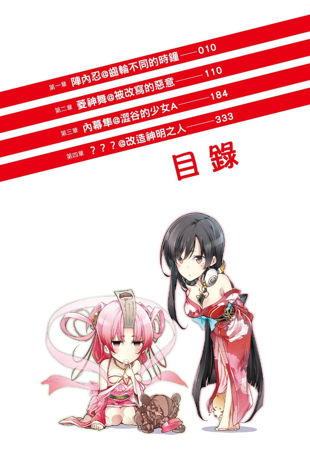 《智慧村的座敷童子》2 插图（6）