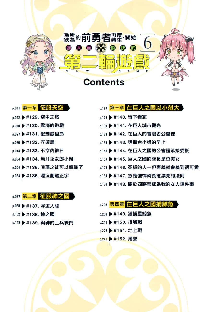 爲所欲爲的前勇者再度轉生，開始強大而愉快的第二輪遊戲小說插圖（152）