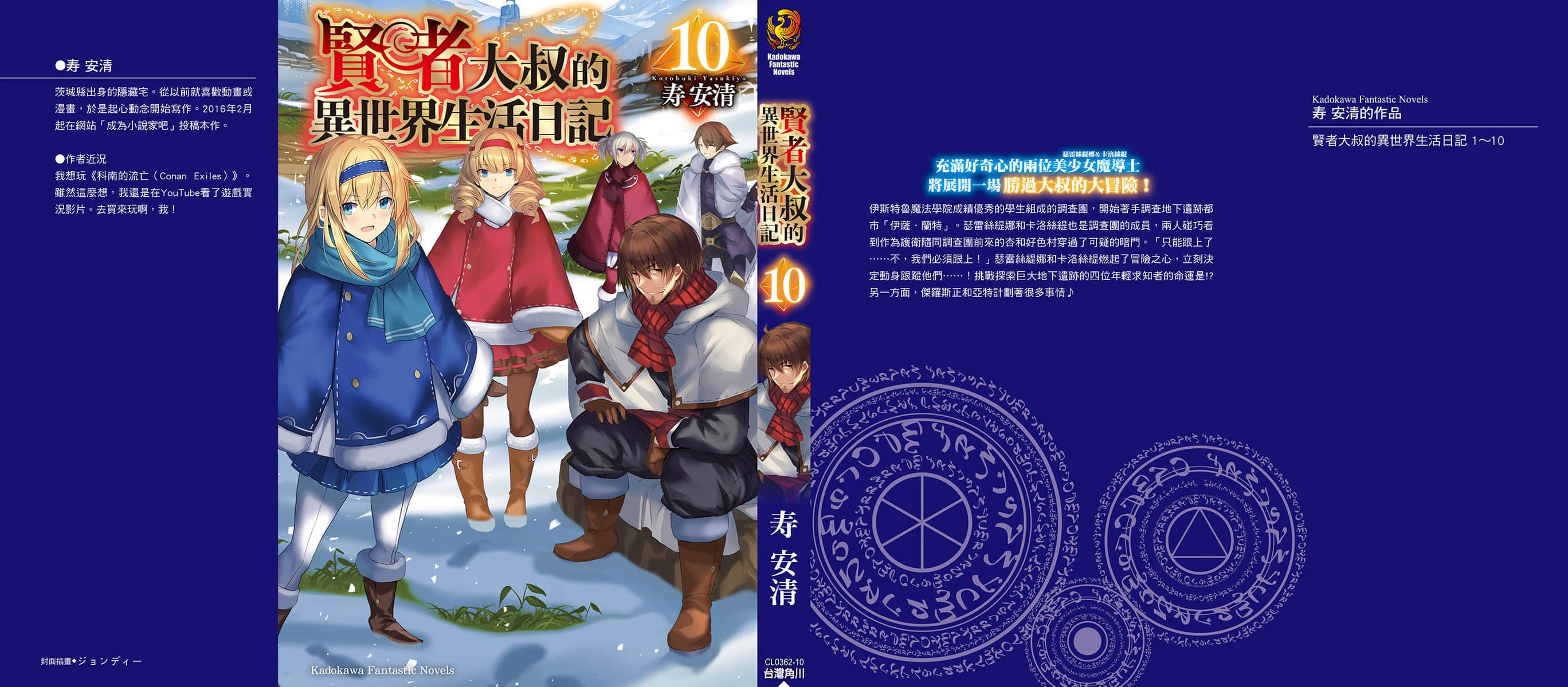 《賢者大叔的異世界生活日記》10 插圖（12）