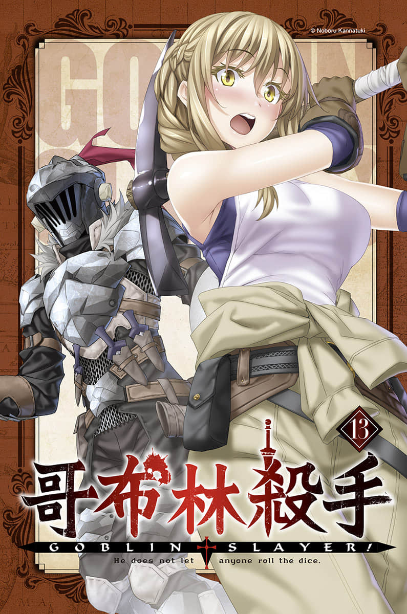 哥布林殺手小說插圖（227）