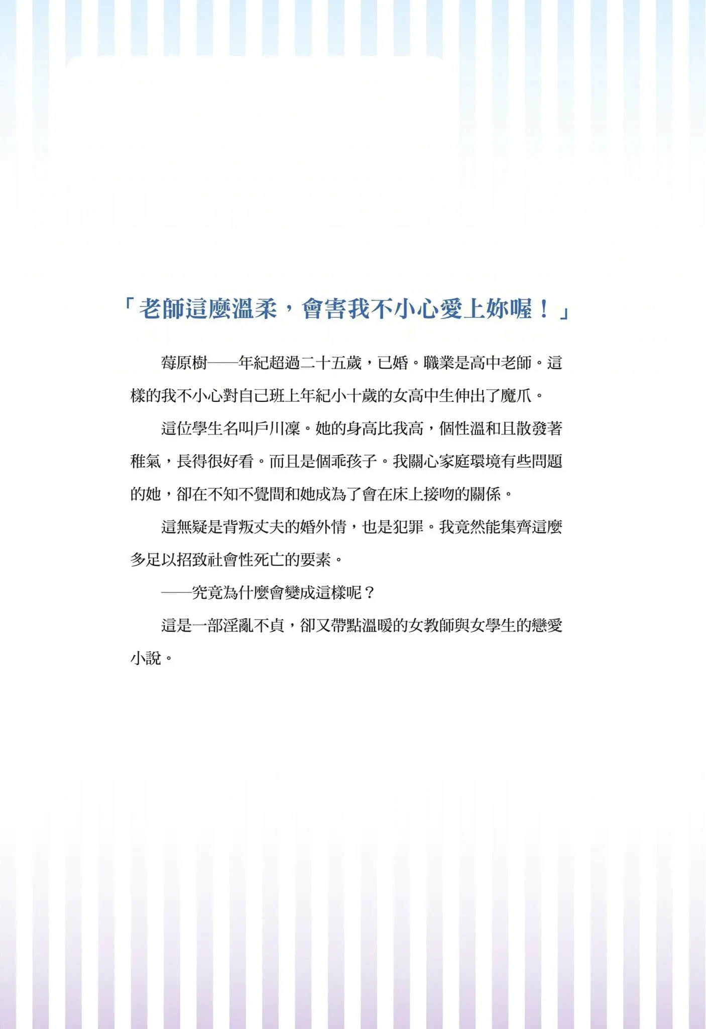 《人妻教师与班上女高中生陷入爱恋》1 后记插图(1)