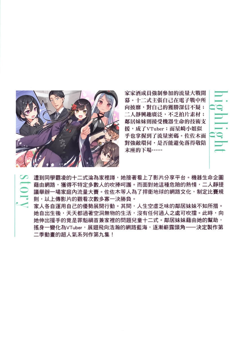佐佐木與文鳥小嗶小說插圖（210）