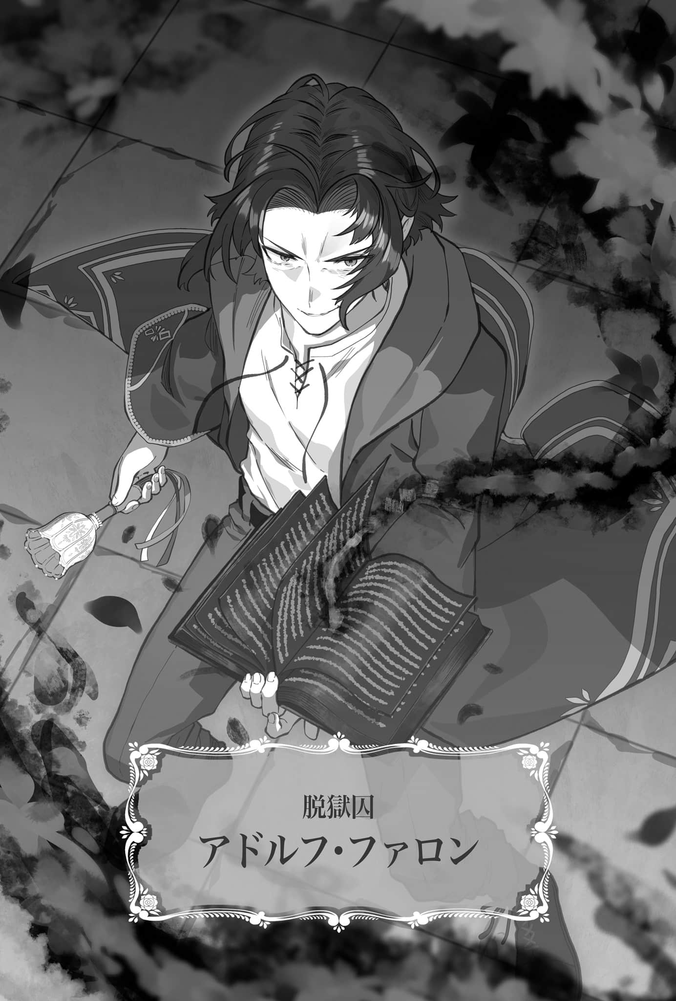 《Silent Witch 沉默魔女的秘密》11 第十章 十秒的明暗插图（1）
