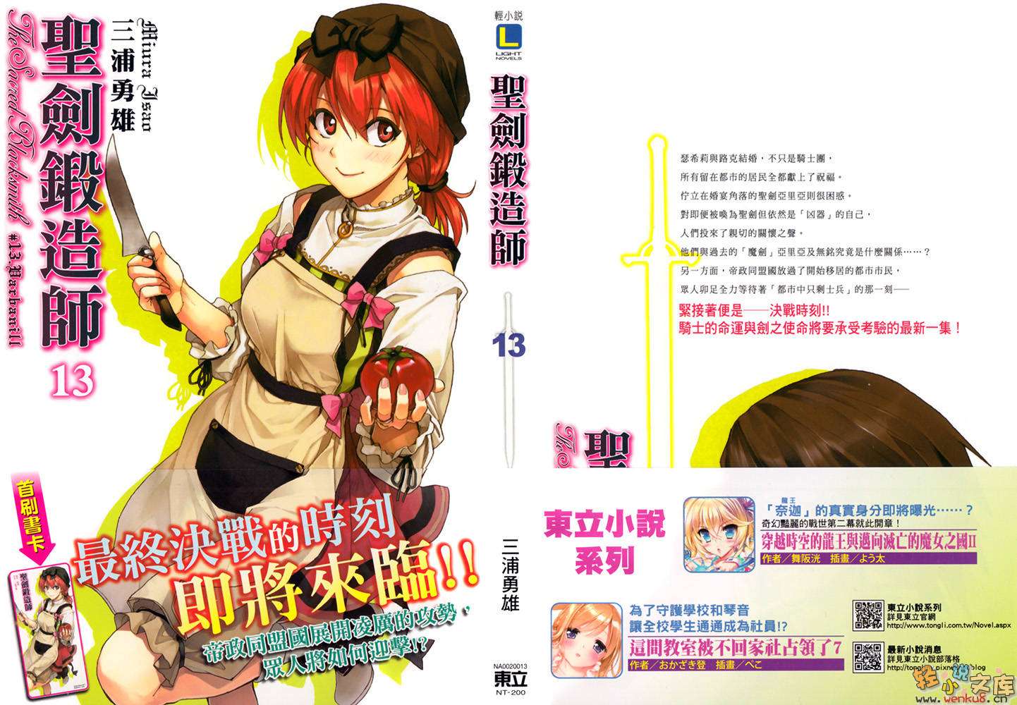 《圣剑锻造师》13 Varbanill 插图（1）