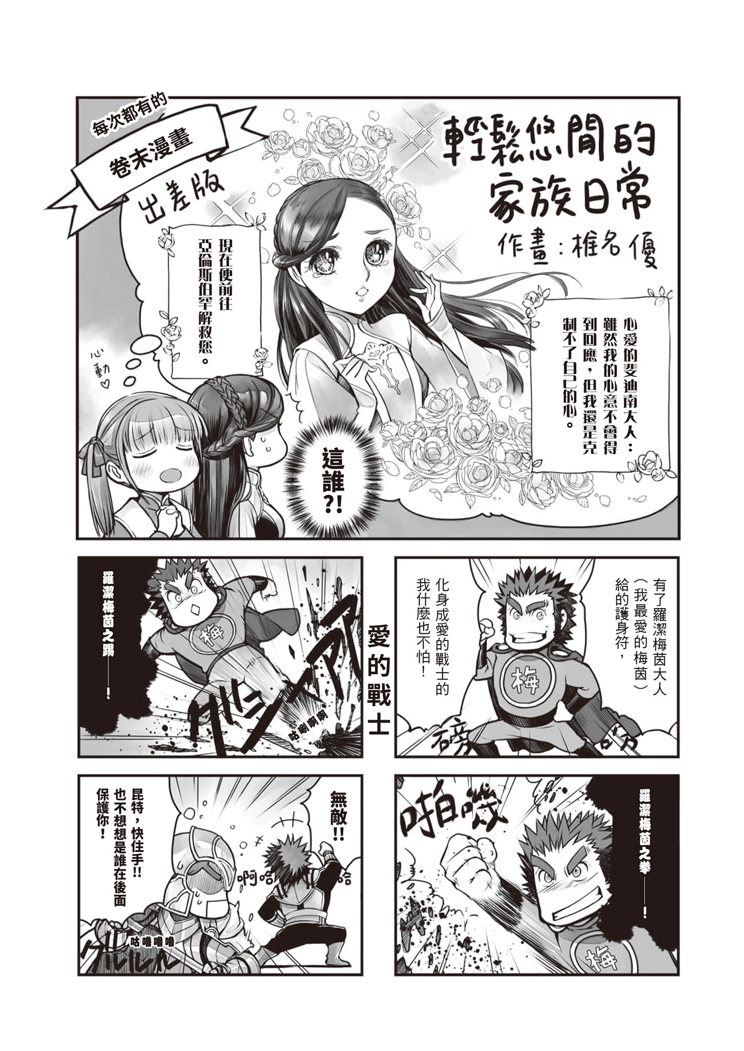 《小书痴的下克上FANBOOK》7 椎名优 漫画〈轻松悠闲的家族日常〉插图（1）