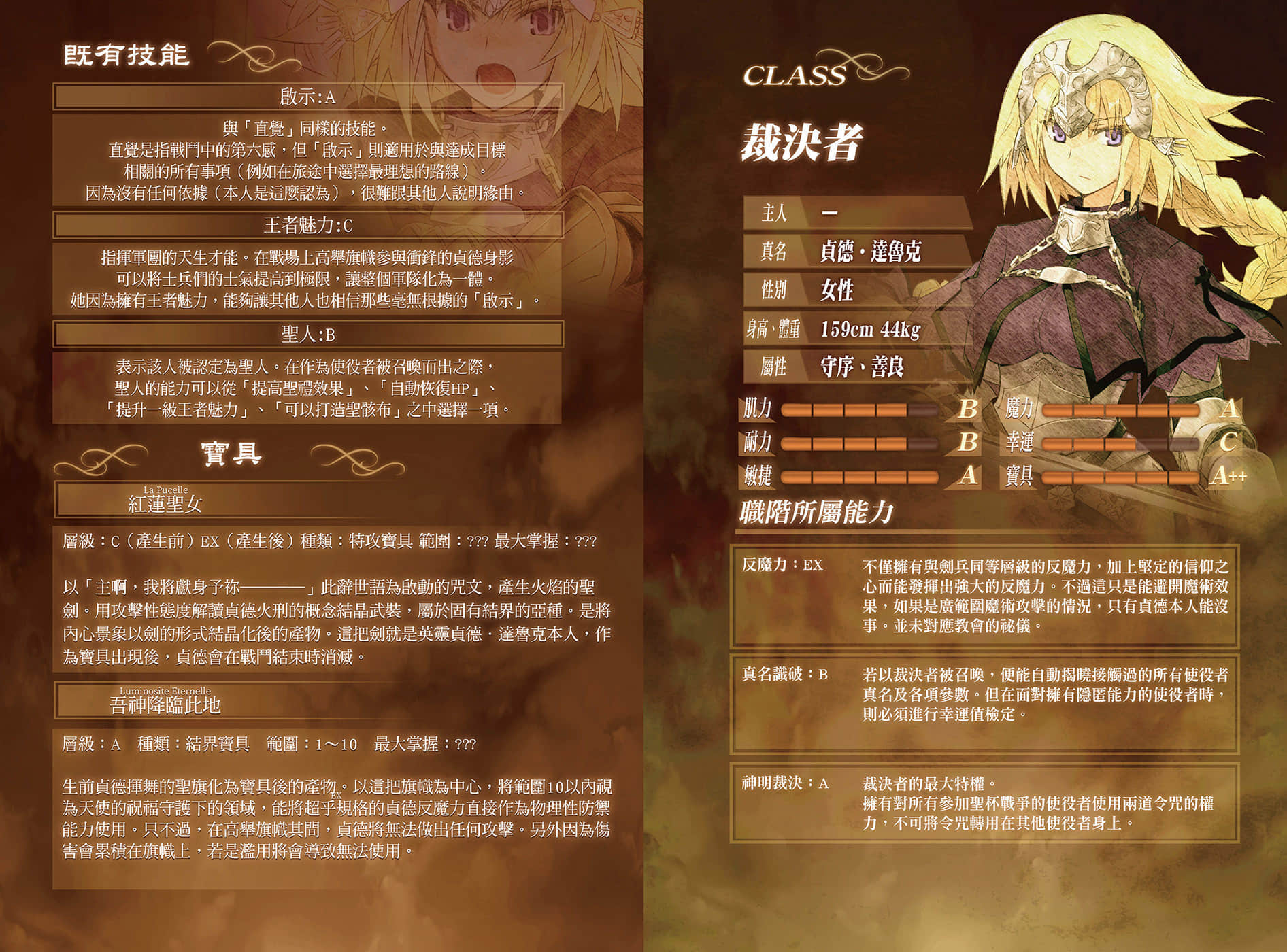《Fate Apocrypha》5 邪龙与圣女 插图（3）