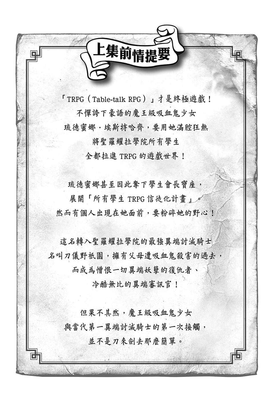 《我就是要玩TRPG！异端法庭闪边去》2 下 反叛的暗精灵 插图（7）