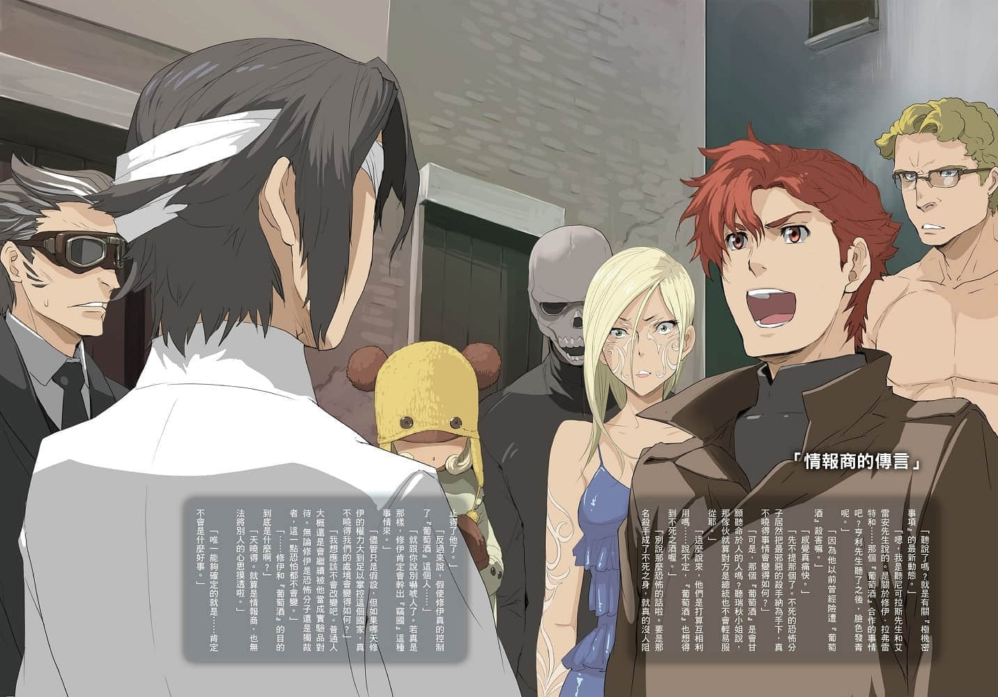 《BACCANO！大骚动》19 1935-B Dr.Feelgreed 插图（3）
