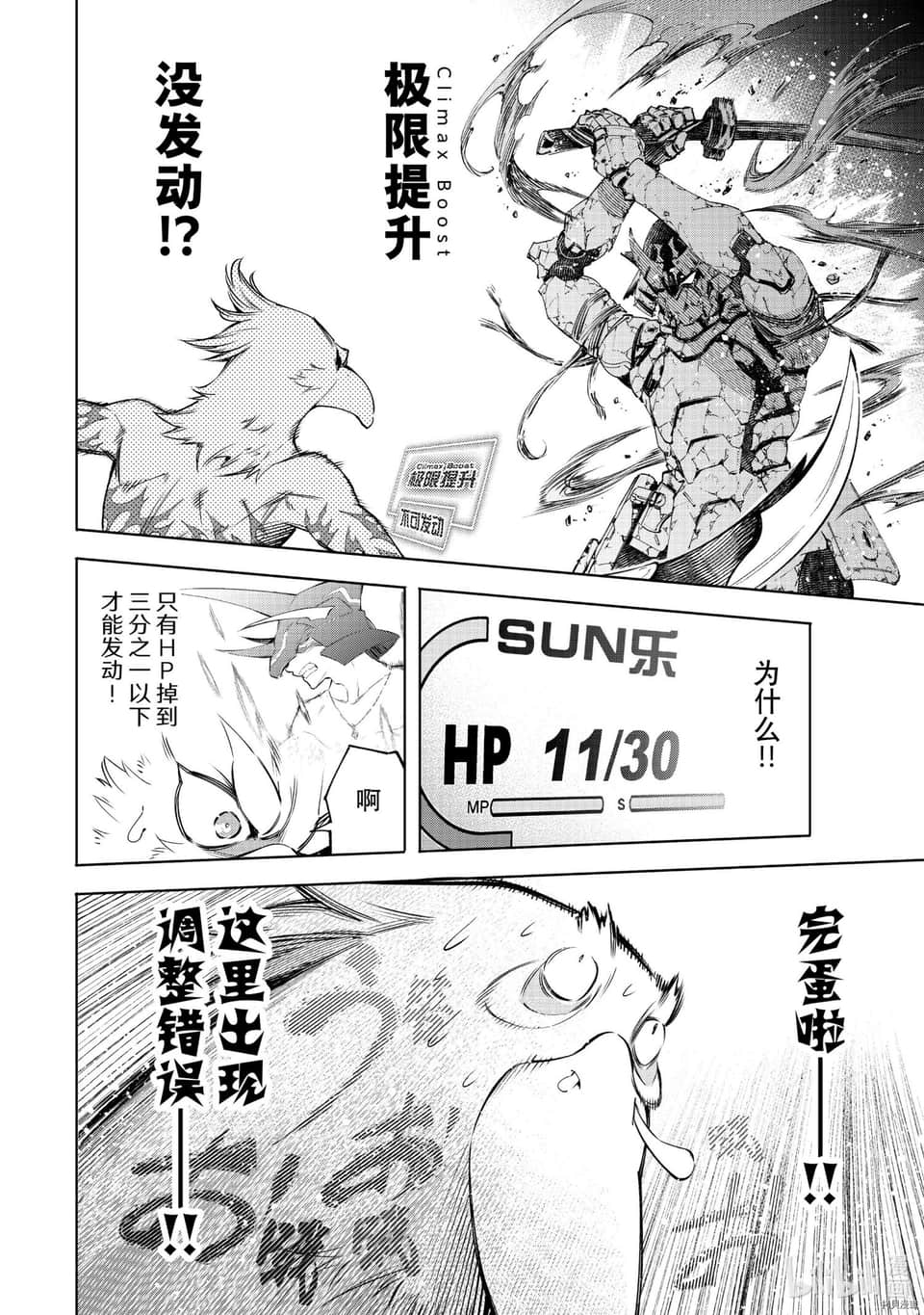《香格里拉边境（漫画）》5 第42话插图（4）