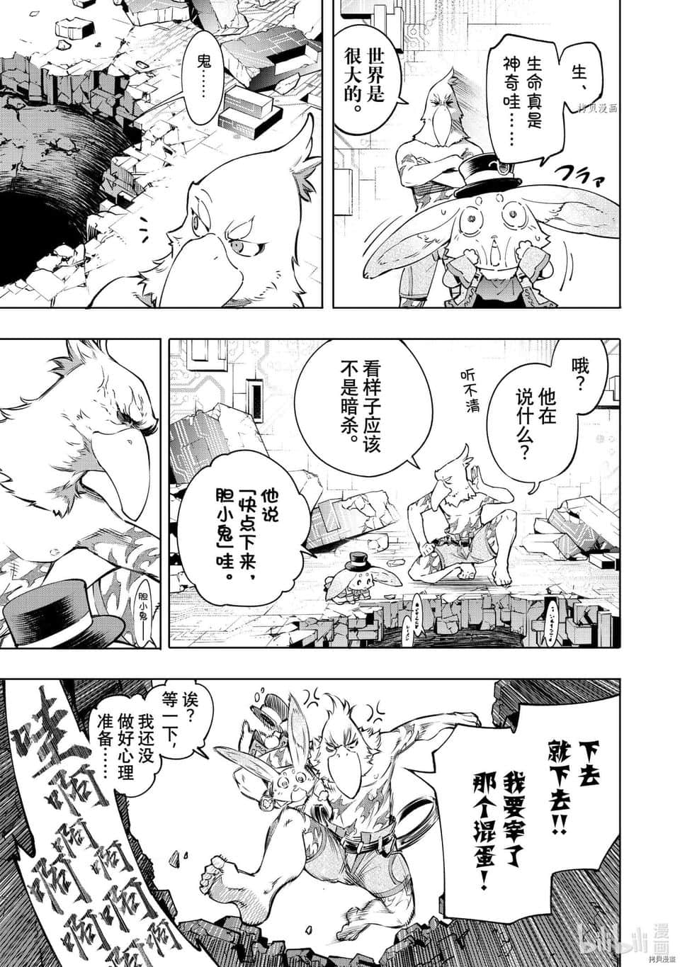 《香格里拉边境（漫画）》3 第24话插图（13）