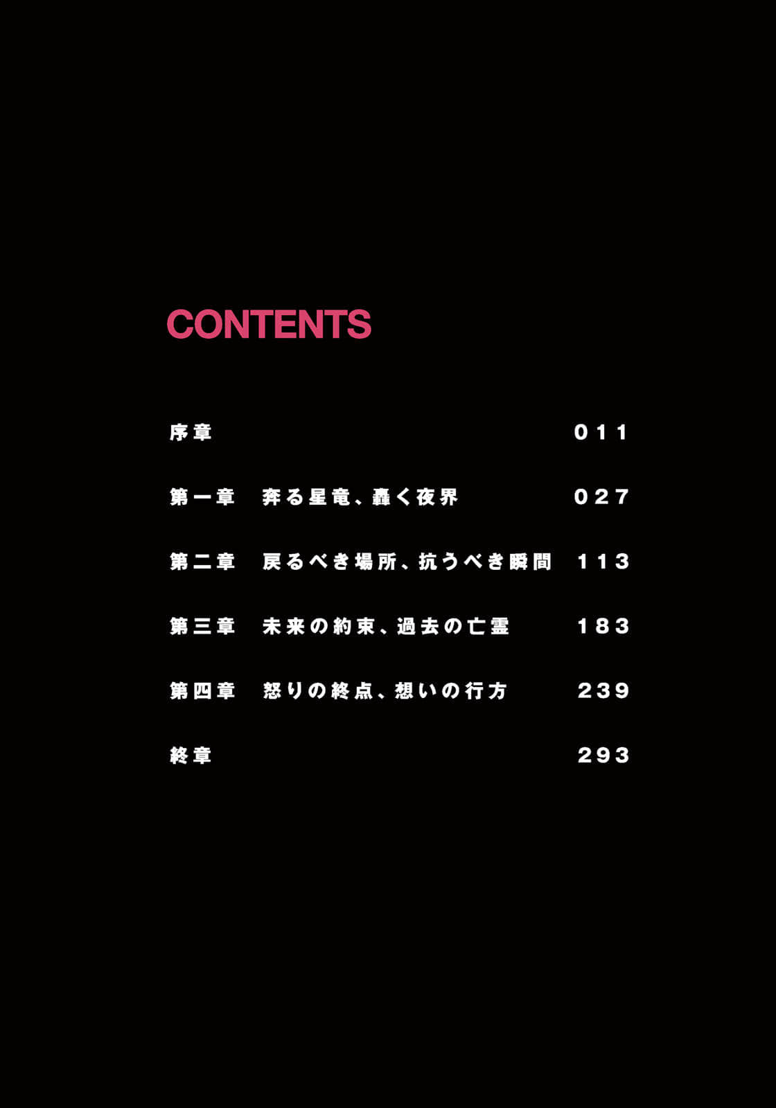 《RIGHT×LIGHT》11 黄昏之王与深绿的巨臣 插图（2）
