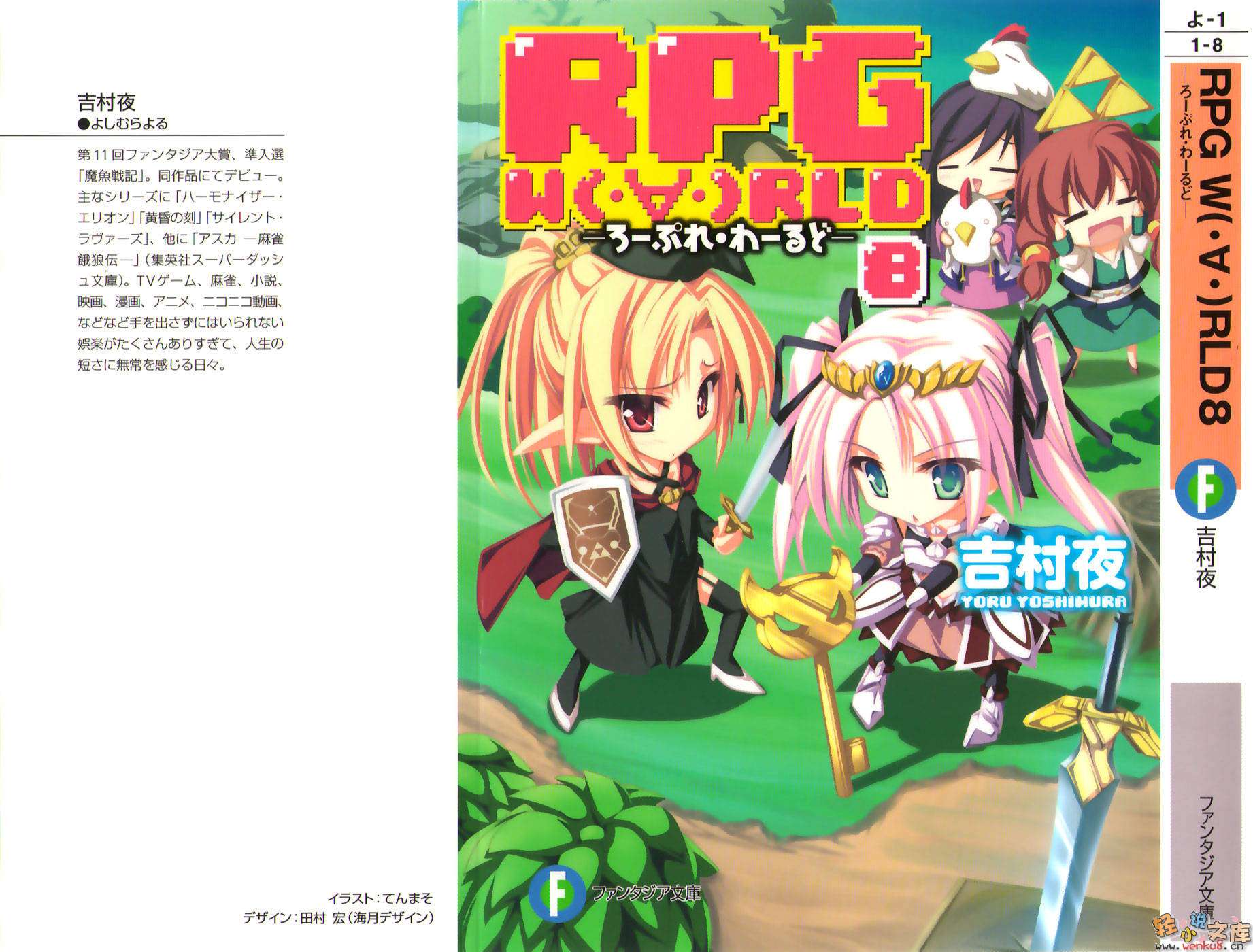 《RPG WORLD -RPG·世界-》8 插图（2）