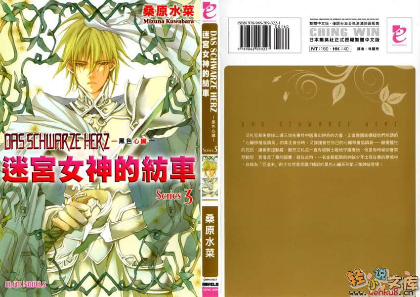 《DAS SCHWARZE HERZ 黑色心脏》3 迷宫女神的纺车 插图（1）