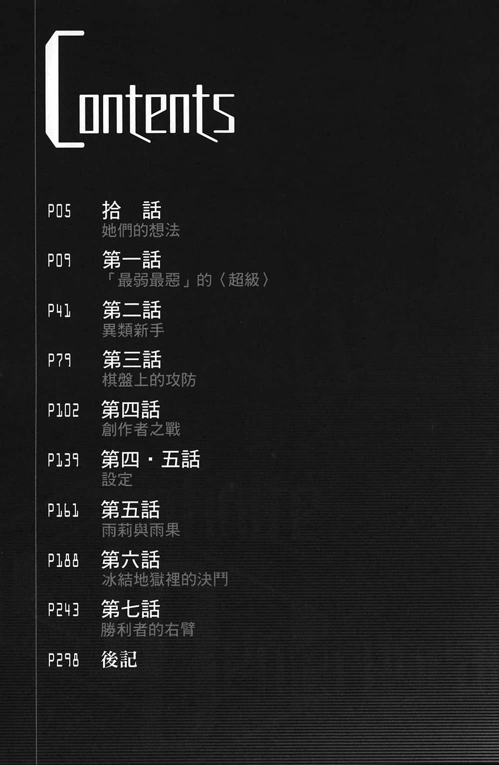 《无尽连锁》4 富兰克林的游戏 插图（5）