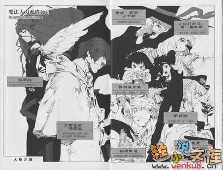 魔法人力派遣公司小说插图（25）