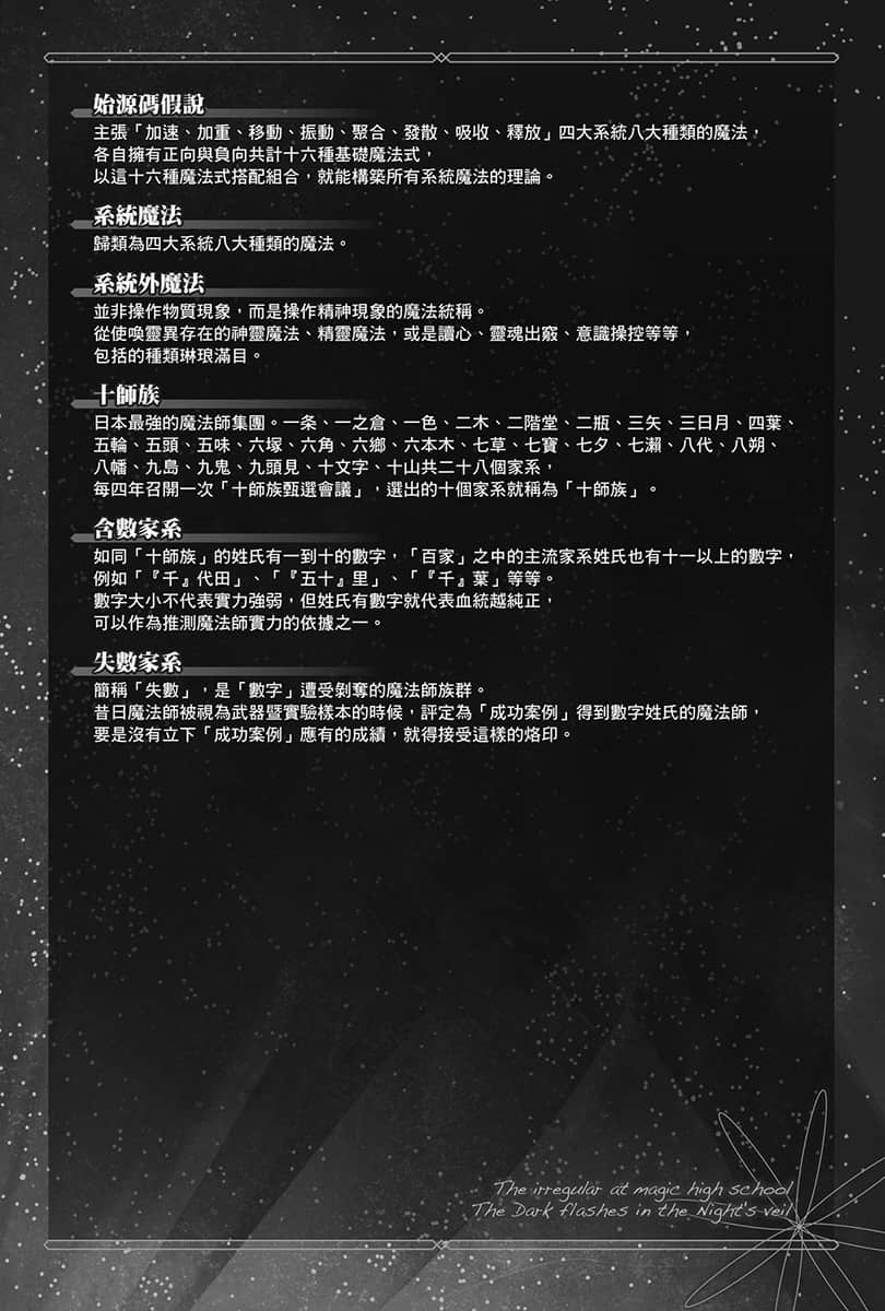 《魔法科高中的劣等生 暗影闪耀于夜幕》1 登场角S＆作品设定插图（5）