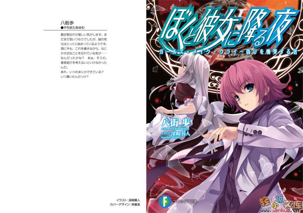 《降临于我与她之夜》7 Girls Make Cry 为虚伪恸哭之人 插图（1）