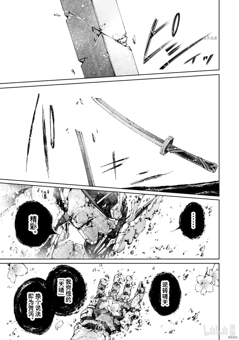 《香格里拉边境（漫画）》5 第42话插图（17）