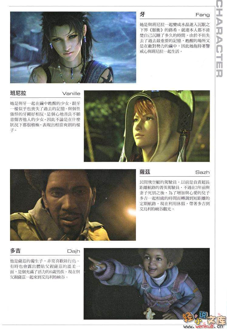 《最终幻想XIII官方前传小说》1 Zero -Promise- 插图（7）
