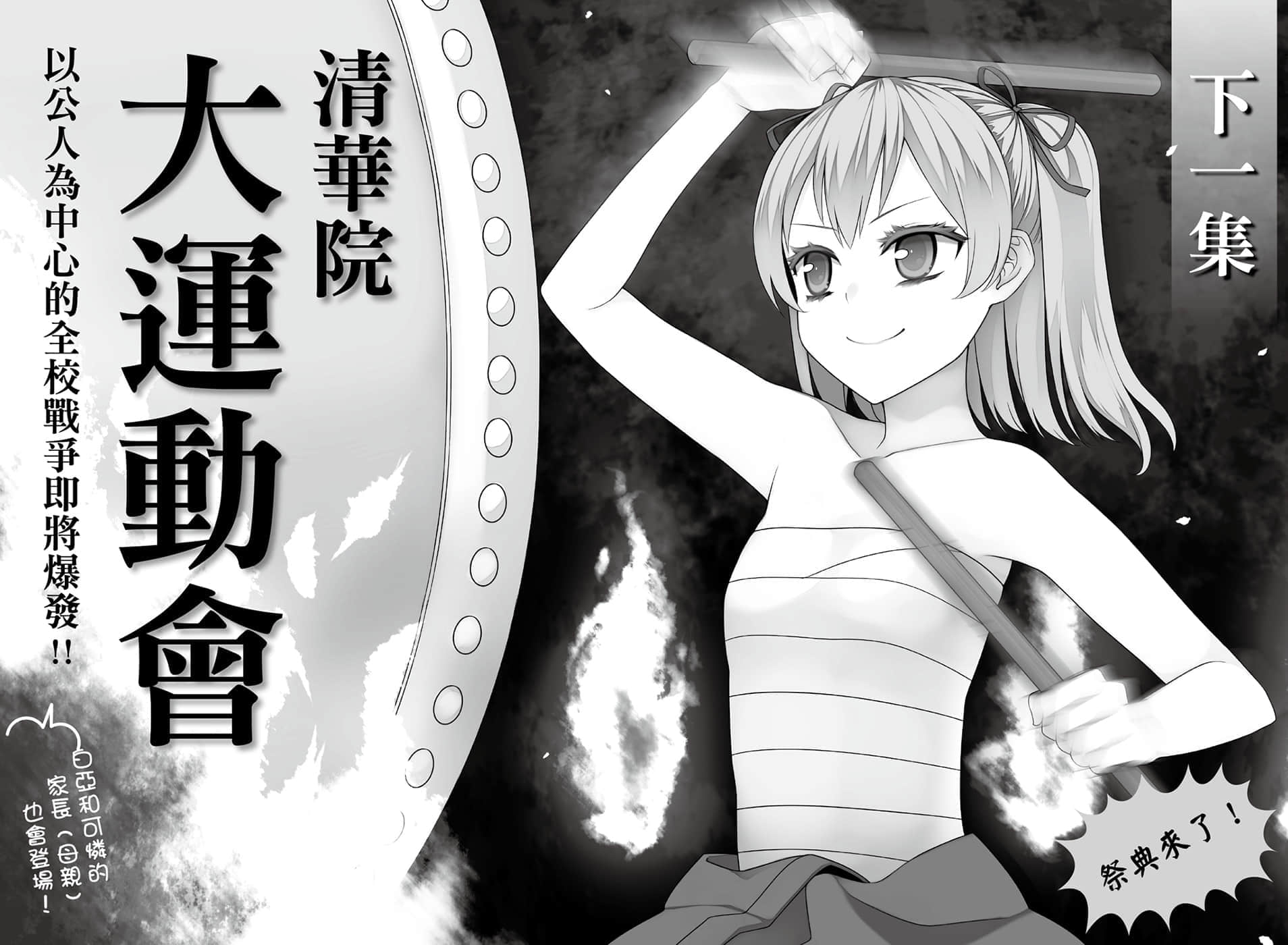 《我被绑架到贵族女校当「庶民样本」》8 后记插图（5）