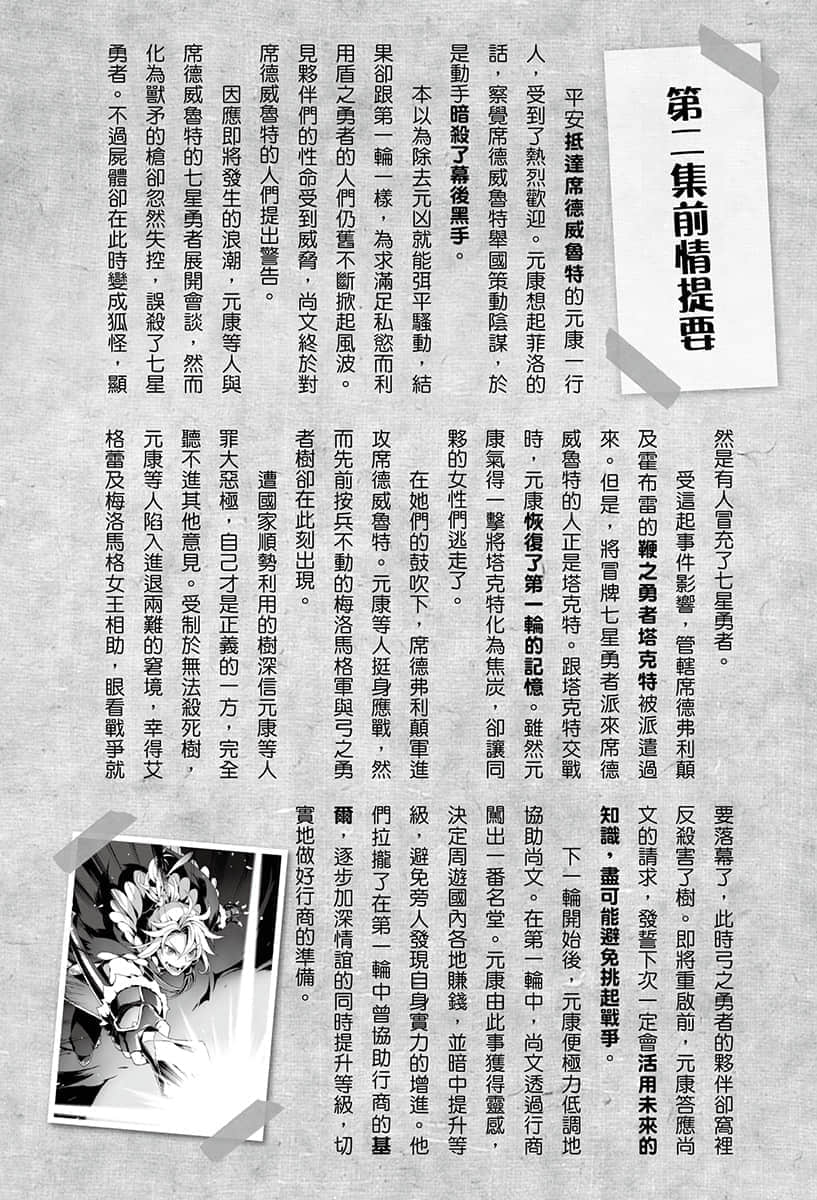槍之勇者重生錄小說插圖（66）