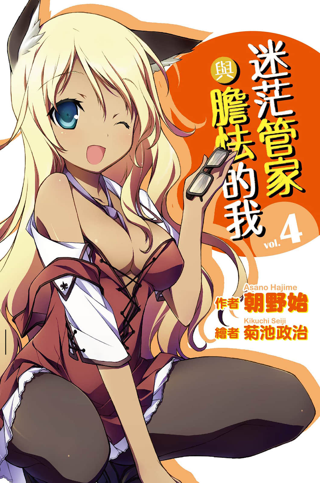迷茫管家與膽怯的我小說插圖（70）