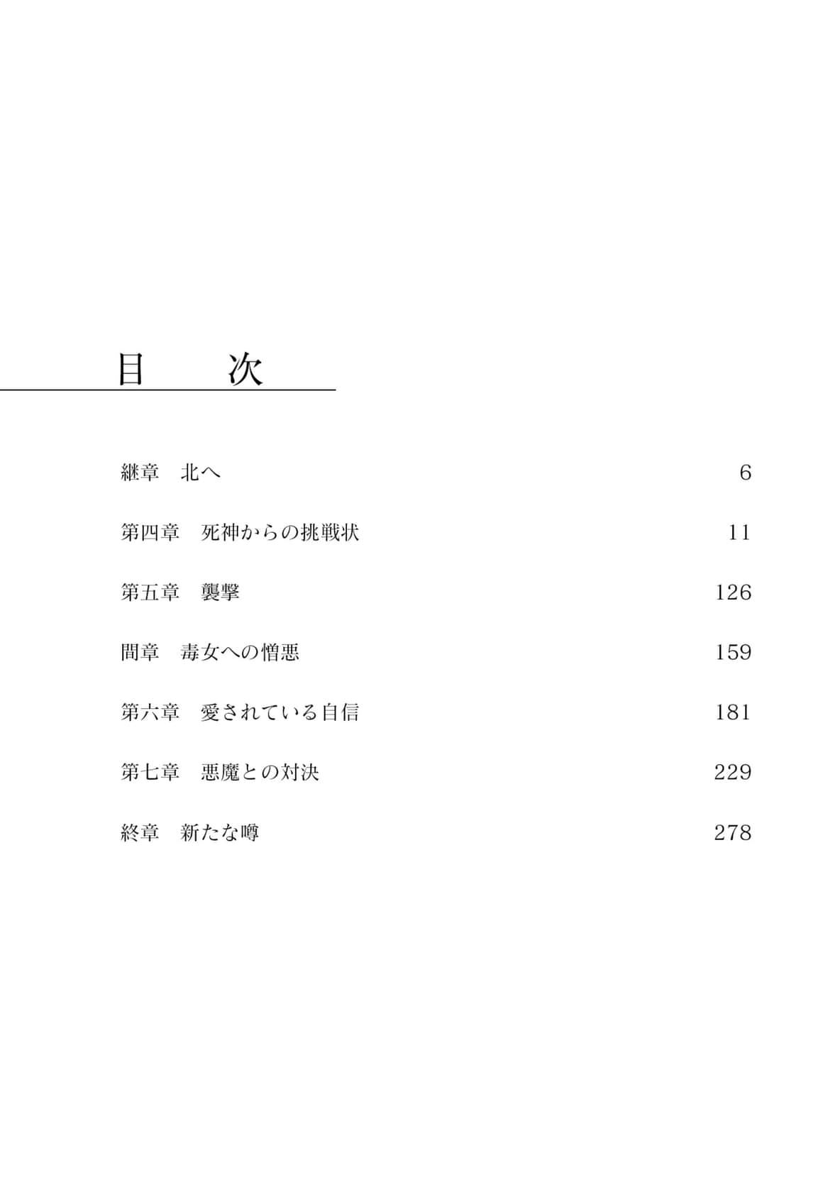 《敬启者素未谋面的丈夫,请和我离婚》序章 敬启者 作品相关插图(12)