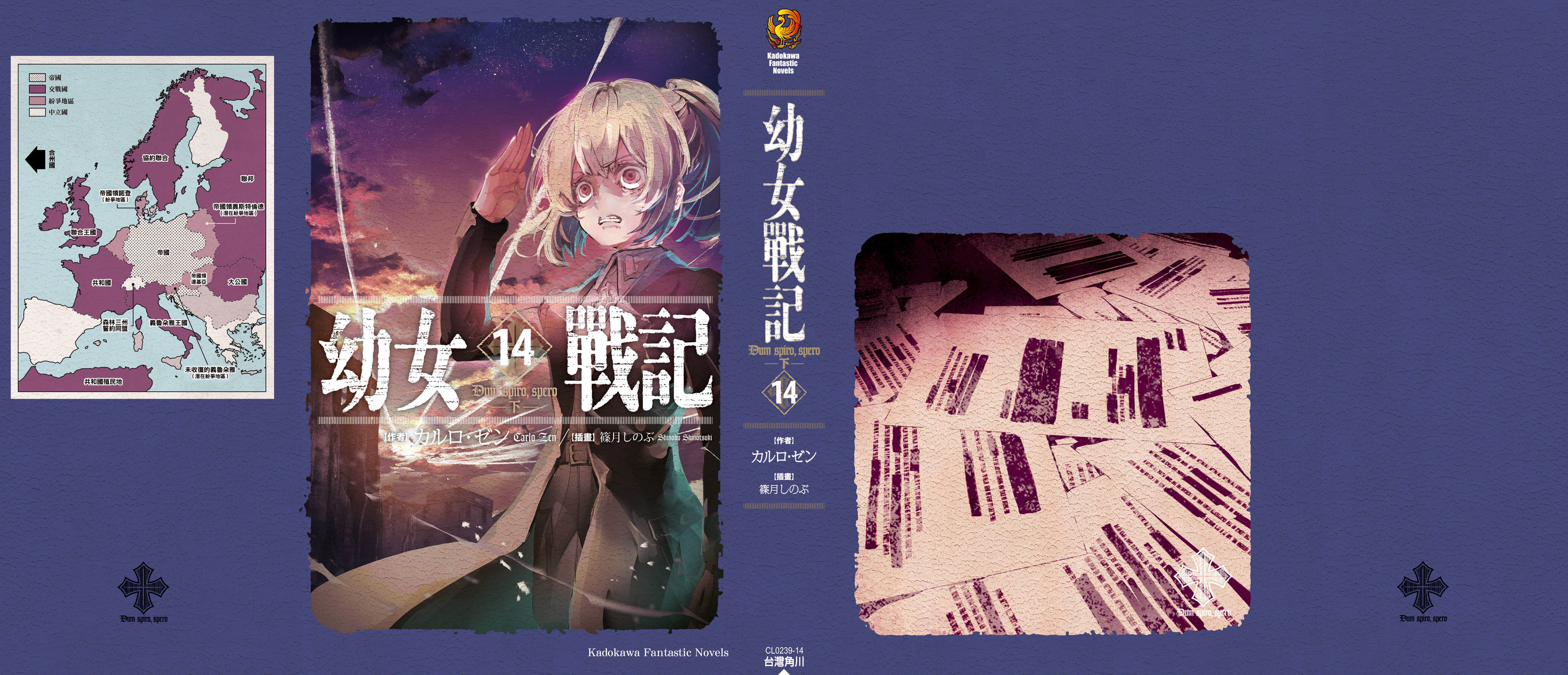 《幼女战记》14 Dum spiro, spero ―下― 后记插图(7)