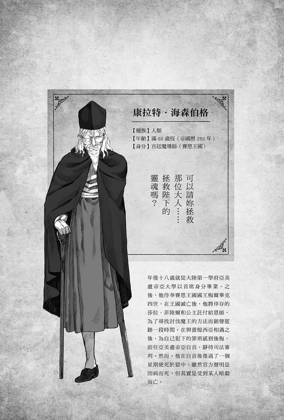 《勇者的师傅大人》4 登场人物介绍插图（7）