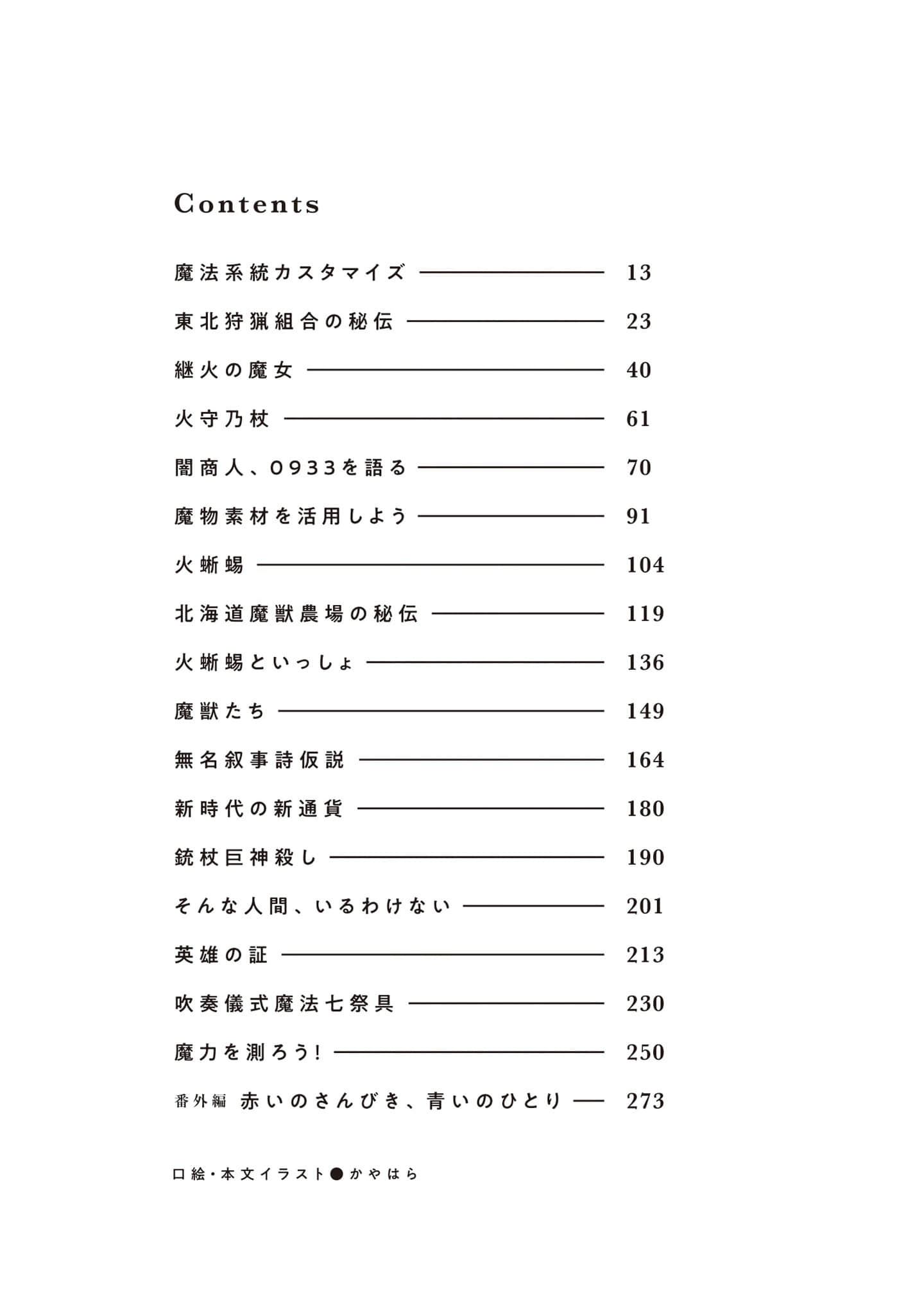 《崩壞世界的魔杖匠人》3 插圖（10）