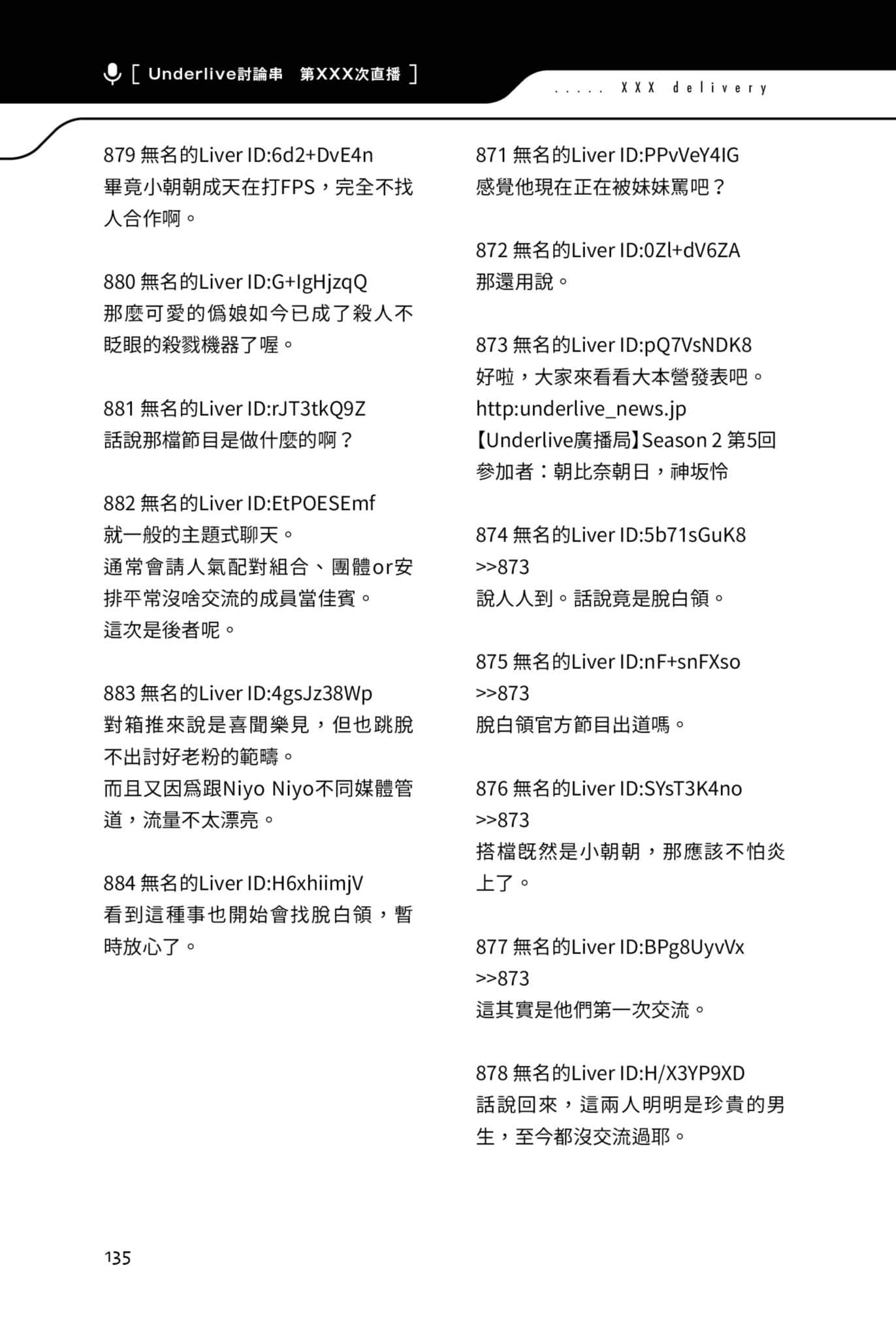 快30岁才转职成为VTuber的故事。小说插图（173）