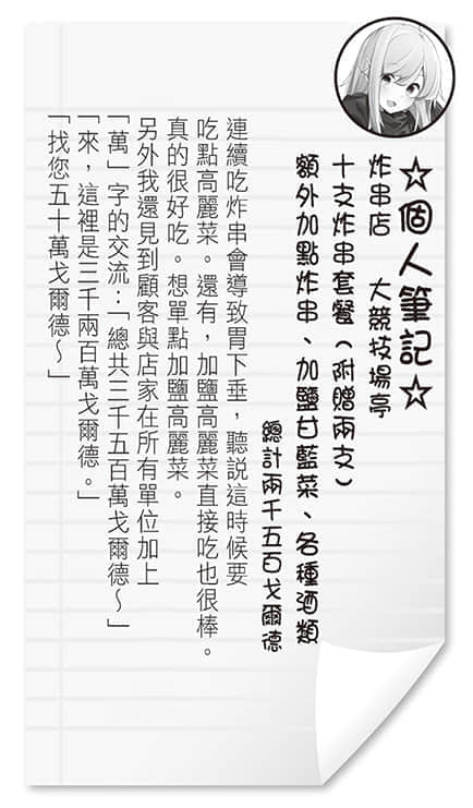 《持续狩猎史莱姆三百年，不知不觉就练到LV MAX》10 外传 在地料理会出现初学者杀手这种当地特有的规则吧？插图（5）