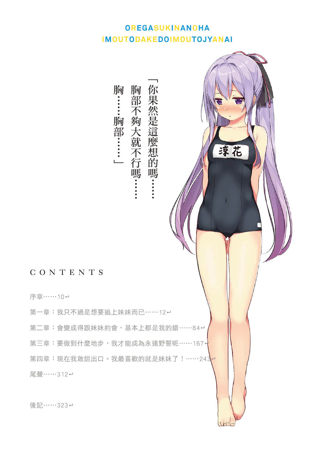《我喜欢的妹妹不是妹妹》2 插图（6）