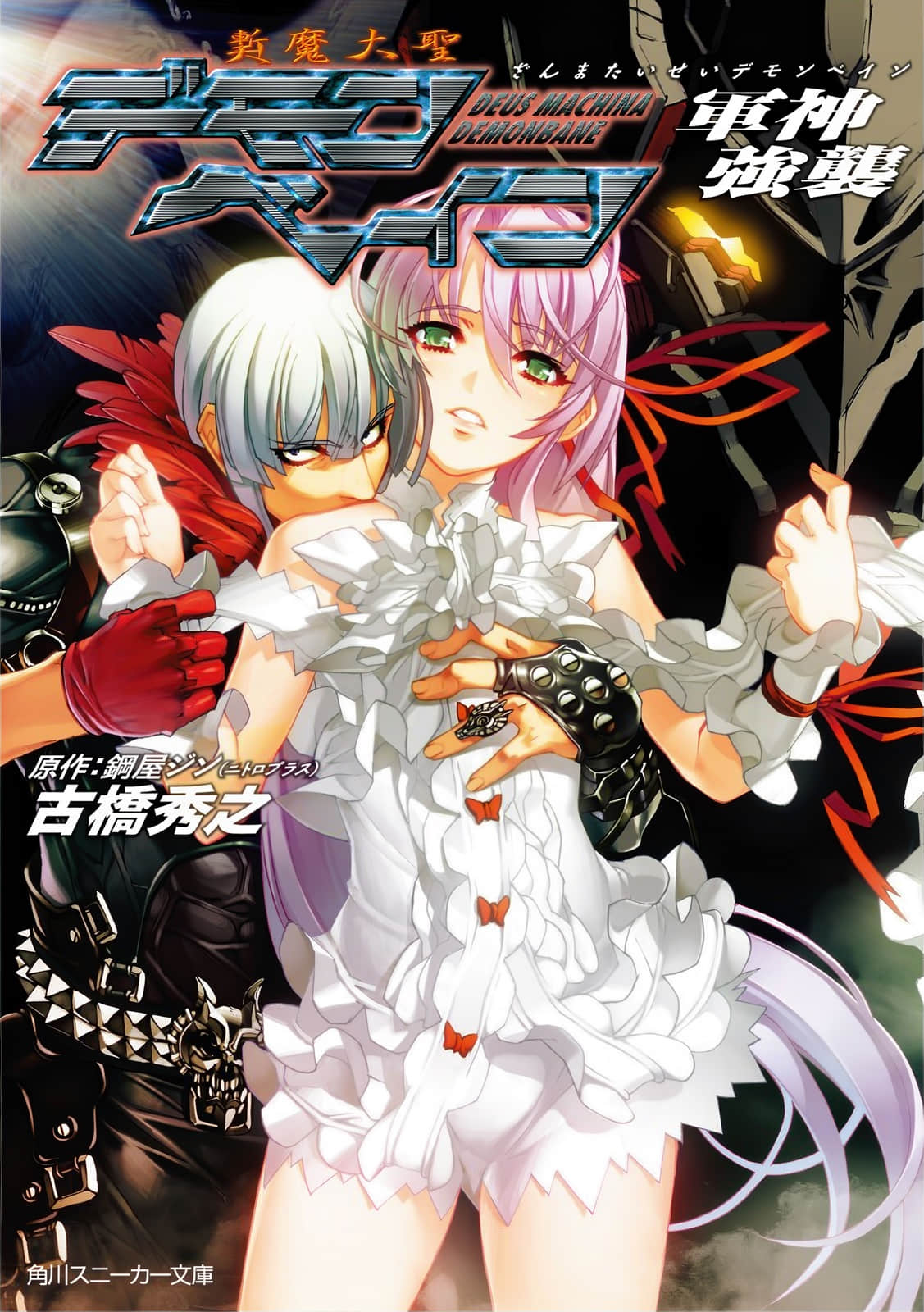 斩魔大圣 Demonbane 外传小说插图（34）