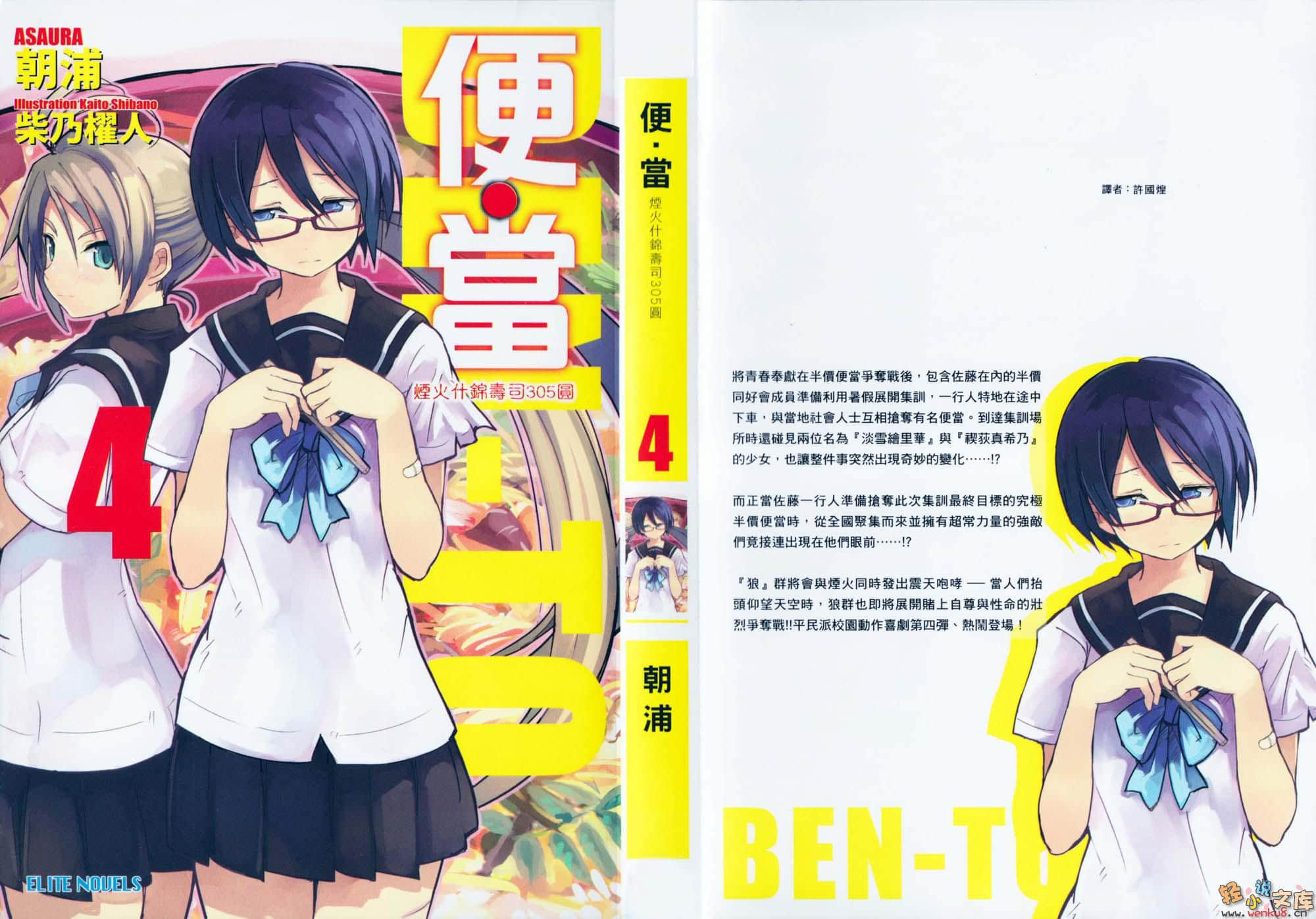 《便当》4 烟火什锦寿司305圆 插图（2）
