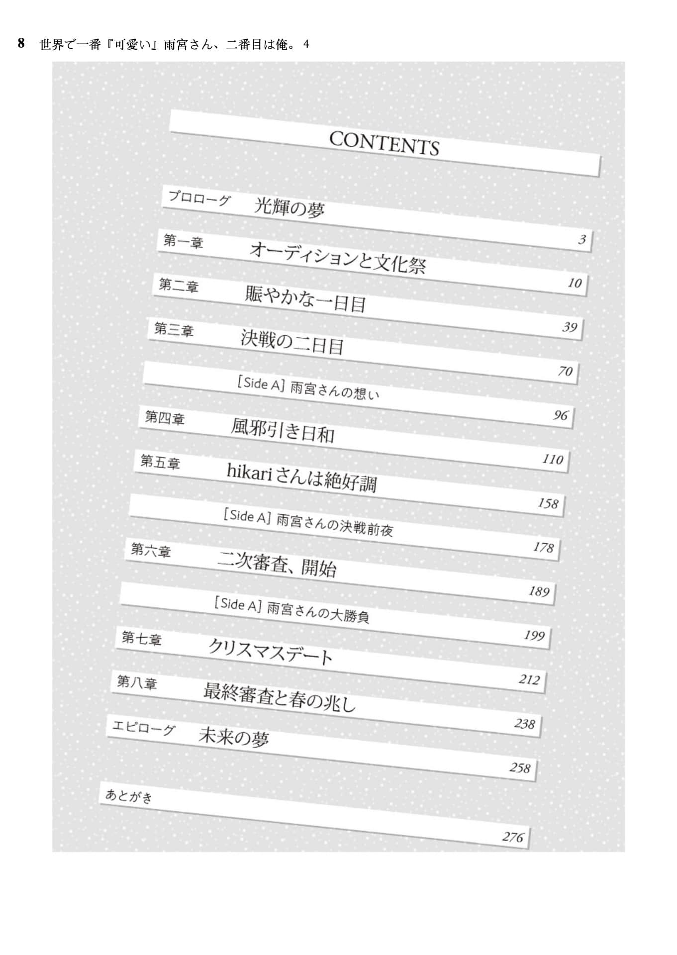 《世界第一「可爱」的雨宫同学与第二可爱的我。》4（网译） 插图（6）