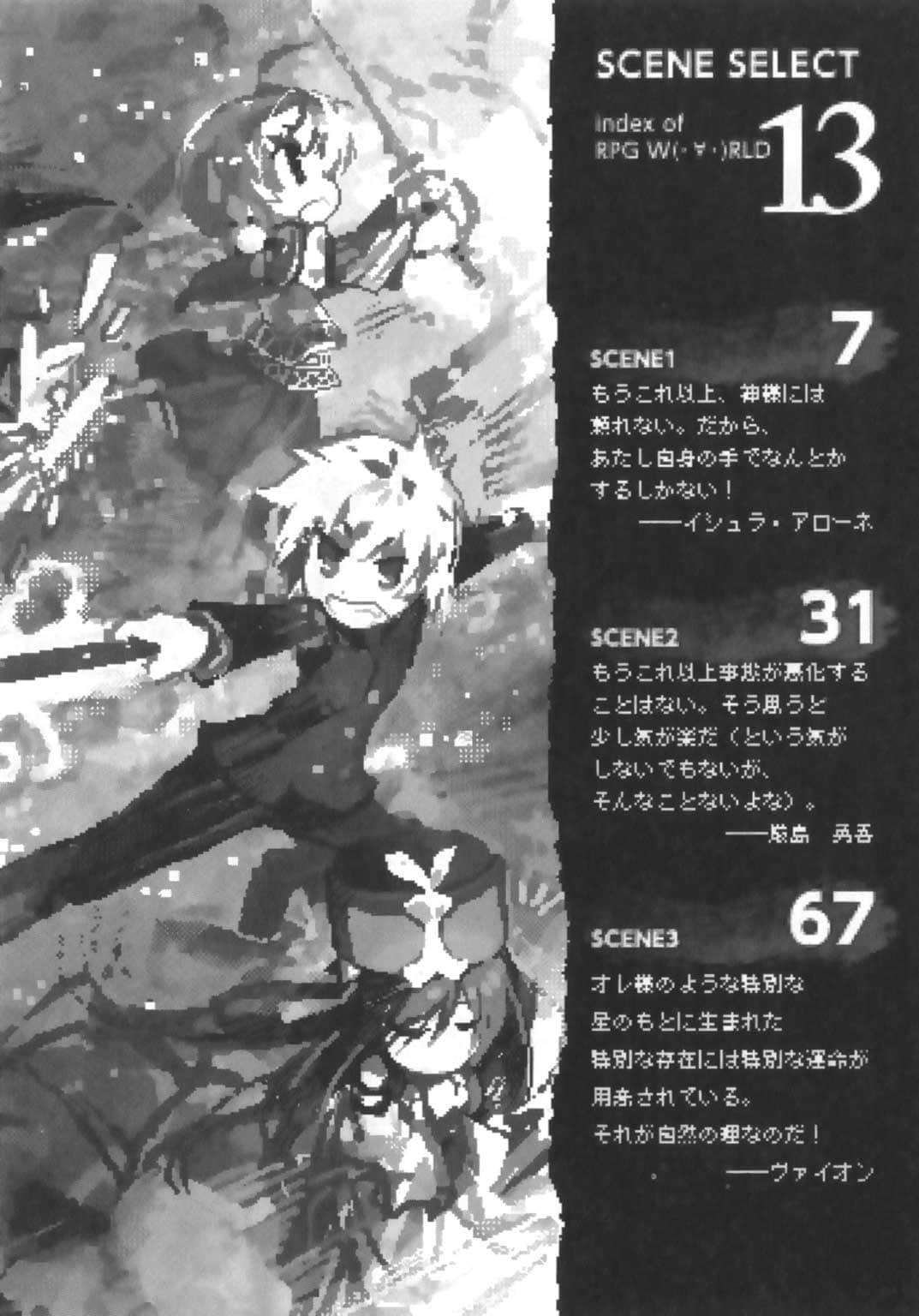 《RPG WORLD -RPG·世界-》13 插图（7）