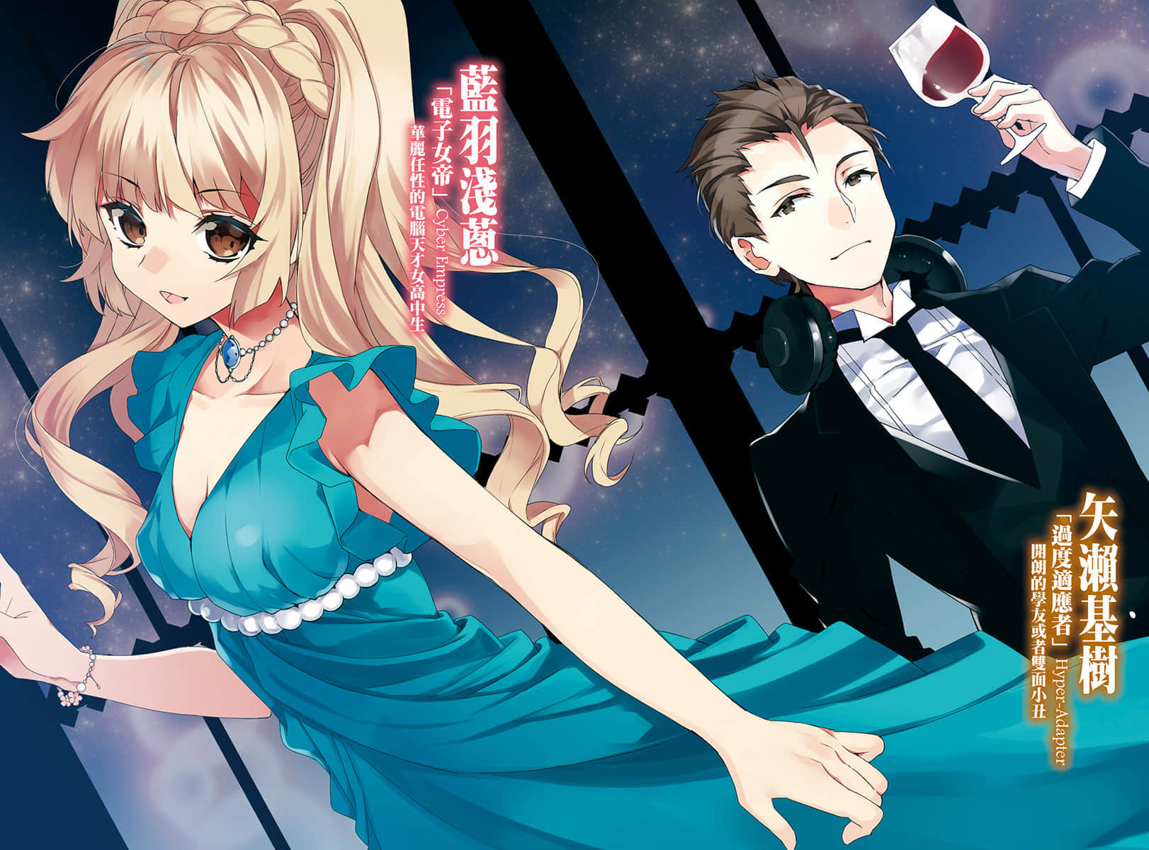 《噬血狂袭 Strike the Blood》18 真说女武神的王国 插图（5）