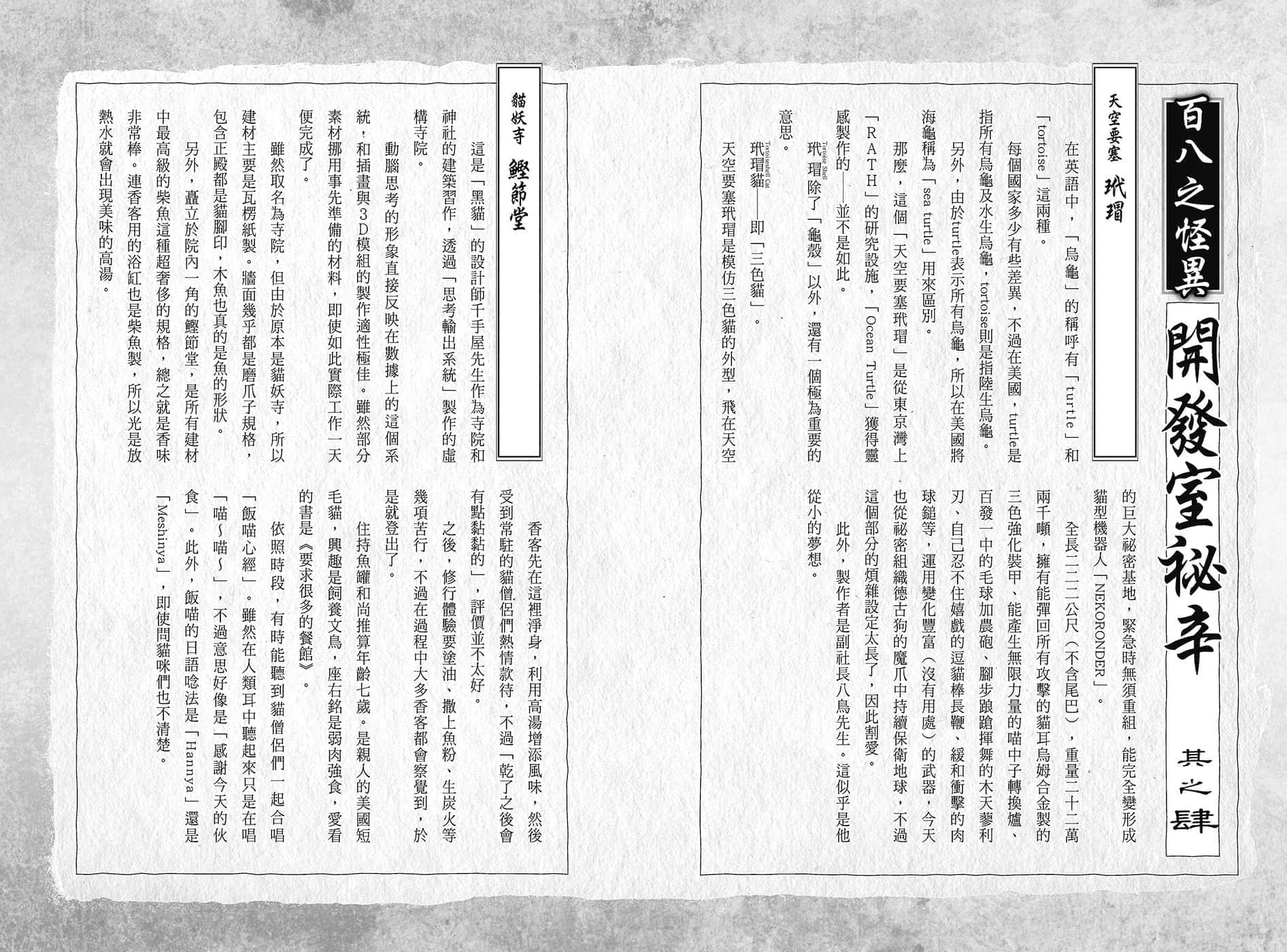 《刀剑神域外传 Clover’s regret》3 百八之怪异 开发室秘辛 其之肆插图（1）
