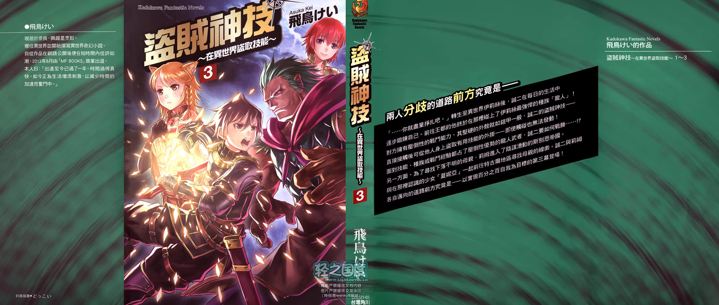 《盜賊神技～在異世界盜取技能～》3 插圖（1）
