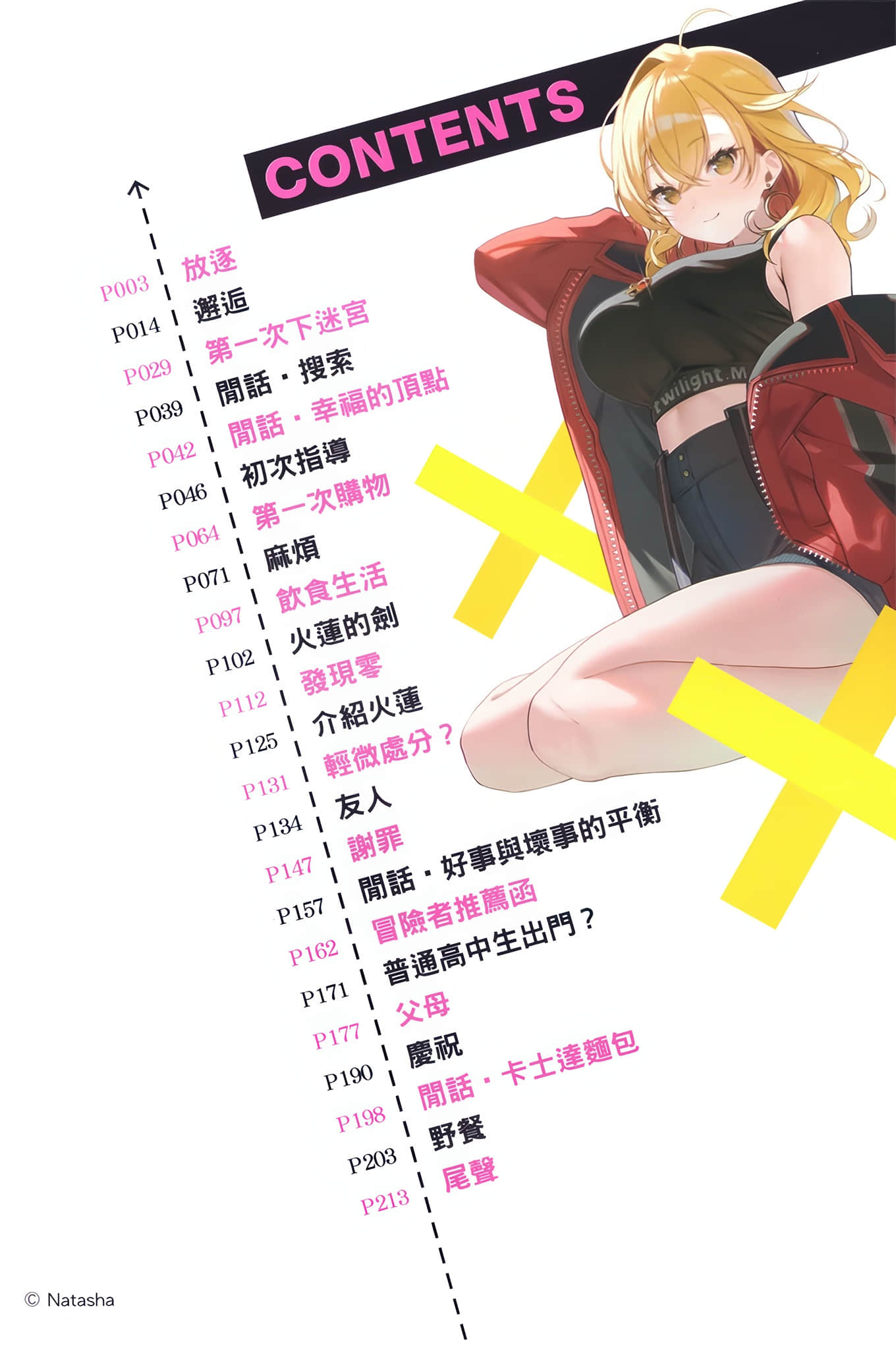 梦寐以求的放逐后慢活人生？小说插图（6）