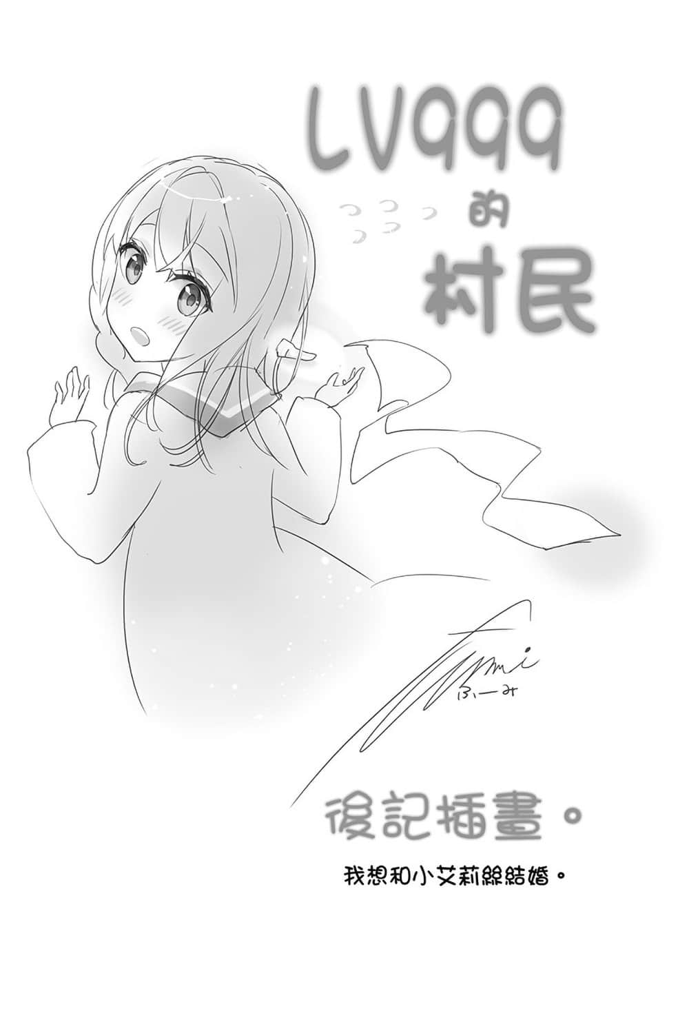 LV999的村民小说插图（26）
