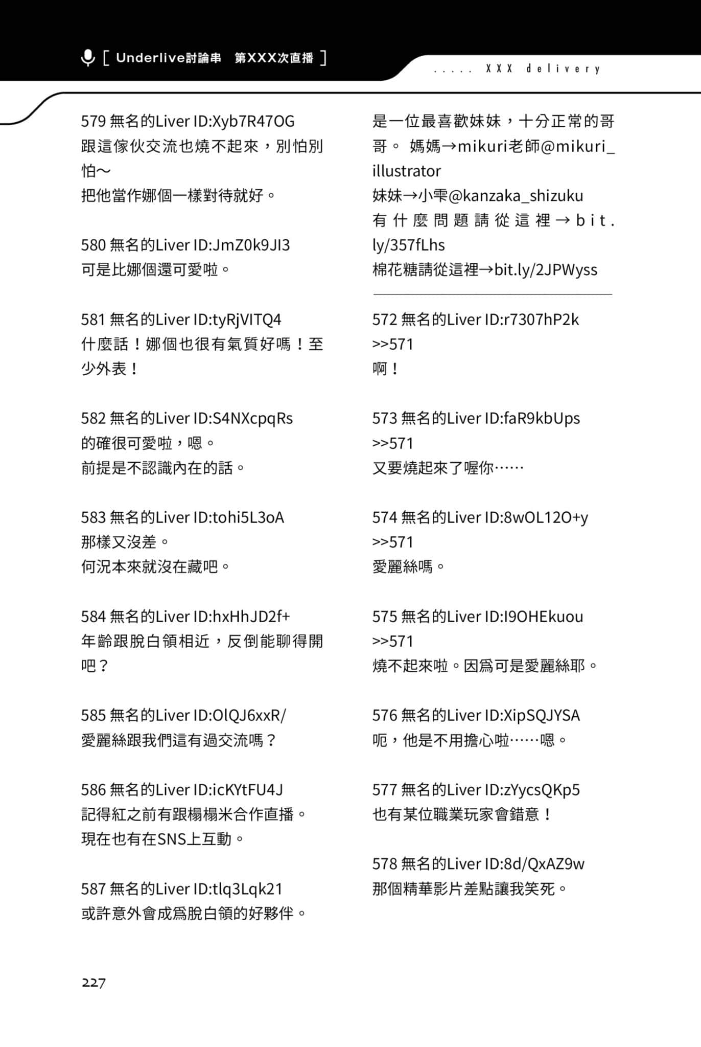 快30歲才轉職成爲VTuber的故事。小說插圖（201）