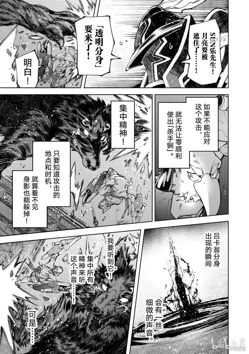 《香格里拉边境（漫画）》10 第87话插图（11）