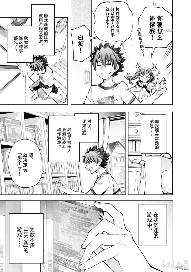 《香格里拉边境（漫画）》8 第71话插图（18）