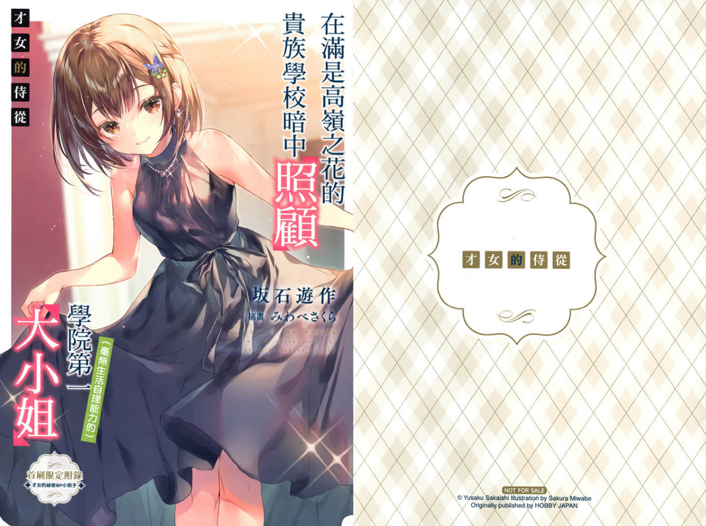 《才女的侍从》8 插图(16)