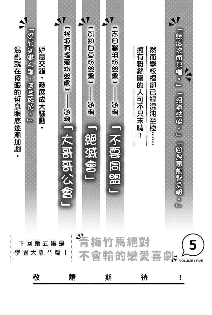 青梅竹馬絕對不會輸的戀愛喜劇小說插圖（55）