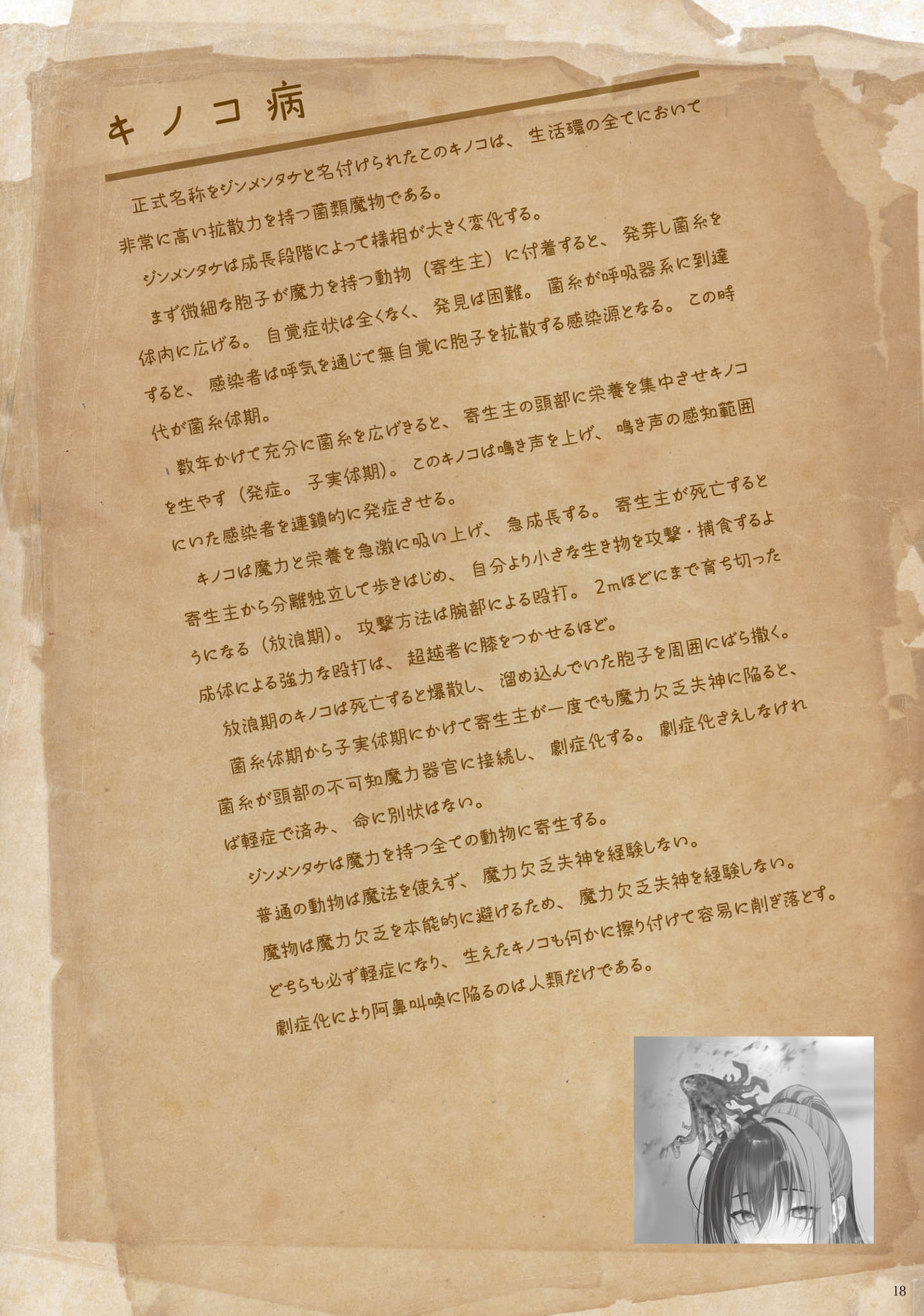 《崩壞世界的魔杖匠人》2 機密資料插圖（14）